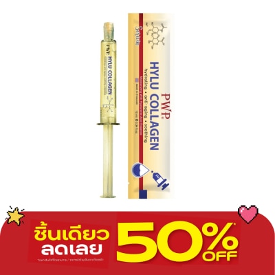 PWP - พี ดับบลิว พี ไฮลู คอลลาเจน 10 มล. image