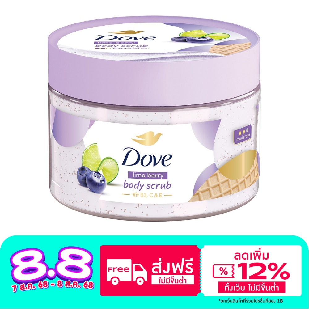 Dove Dove Body Scrub Lime Berry 280 G. สครับ ขัดผิวกาย
