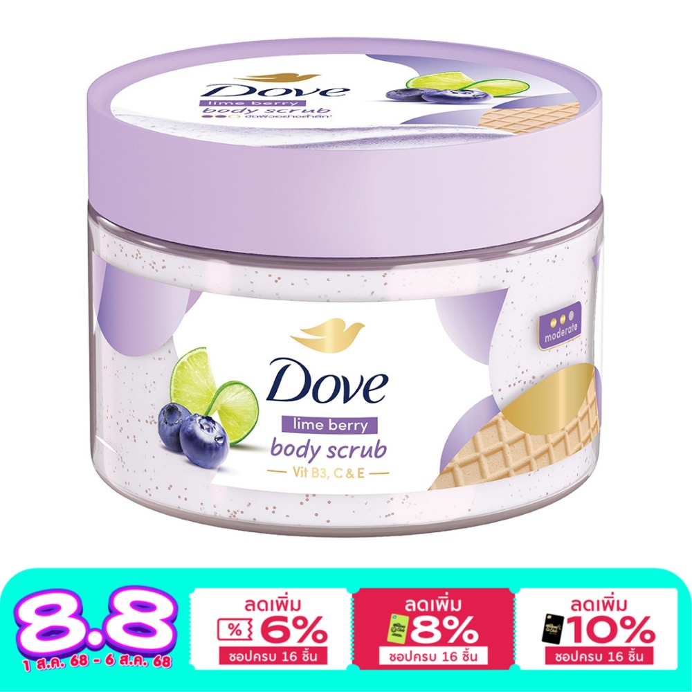 Dove โดฟ บอดี้ สครับ ไลม์ เบอร์รี่ 280 กรัม สครับ ขัดผิวกาย