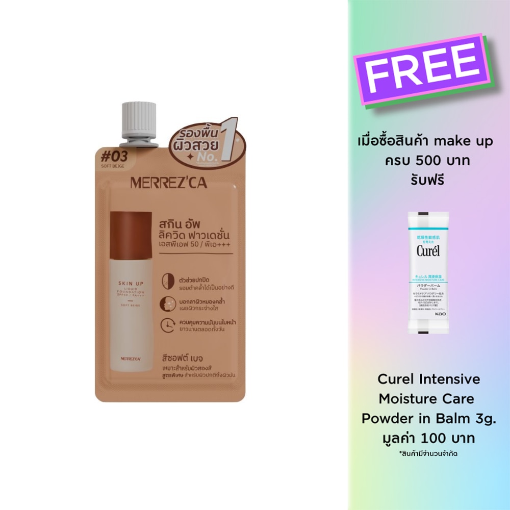 Merrez'Ca เมอร์เรซกา สกิน อัพ ลิควิด ฟาวด์เดชั่น SPF50 PA+++ 5ก. 03 ซอฟต์ เบจ