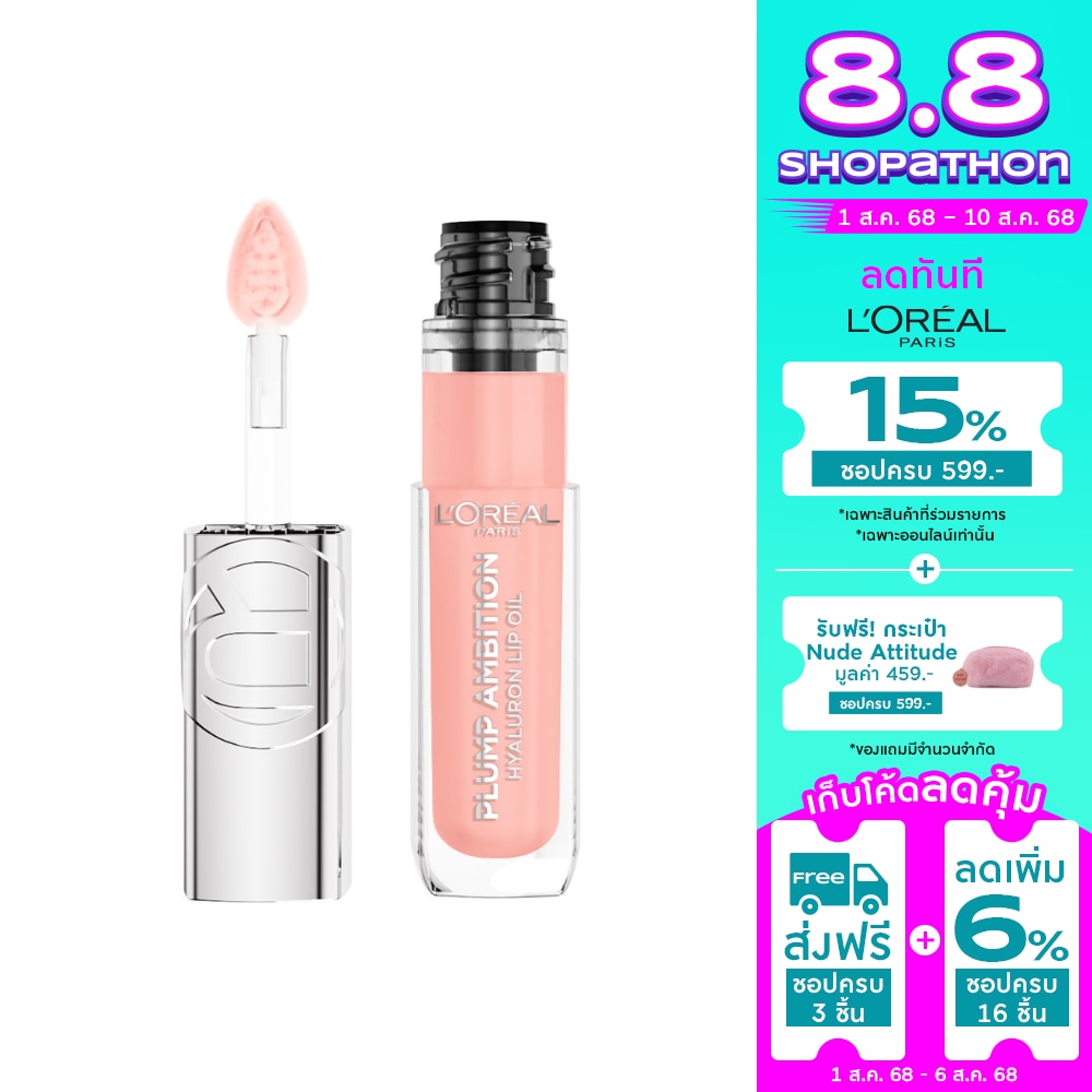 L'Oreal Plump Ambition Lip Oil 5ml. 601 Worth It