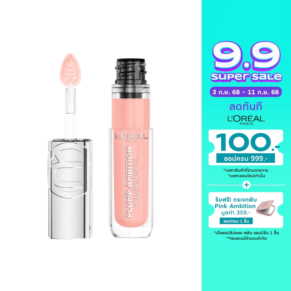L'Oreal Plump Ambition Lip Oil 5ml. 601 Worth It