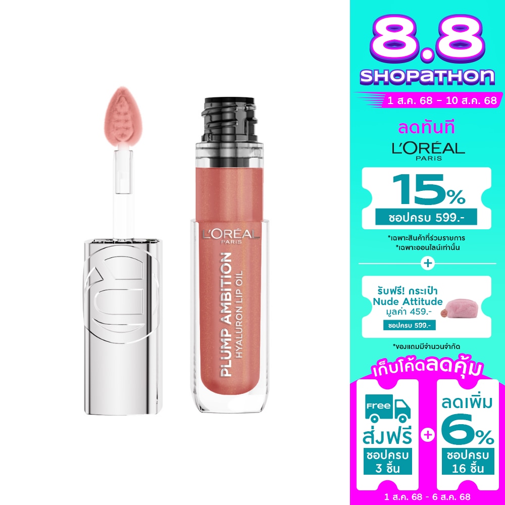 L'Oreal Plump Ambition Lip Oil 5ml. 650 Nude Macaron