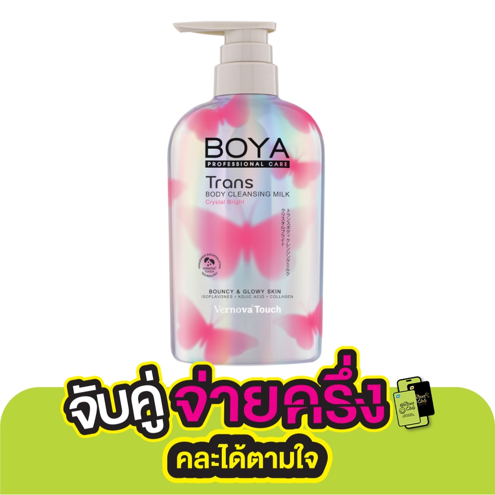 Boya โบย่า ทรานส์ บอดี้ คลีนซิ่ง มิลค์ คริสตัล ไบรท์ 475 มล.