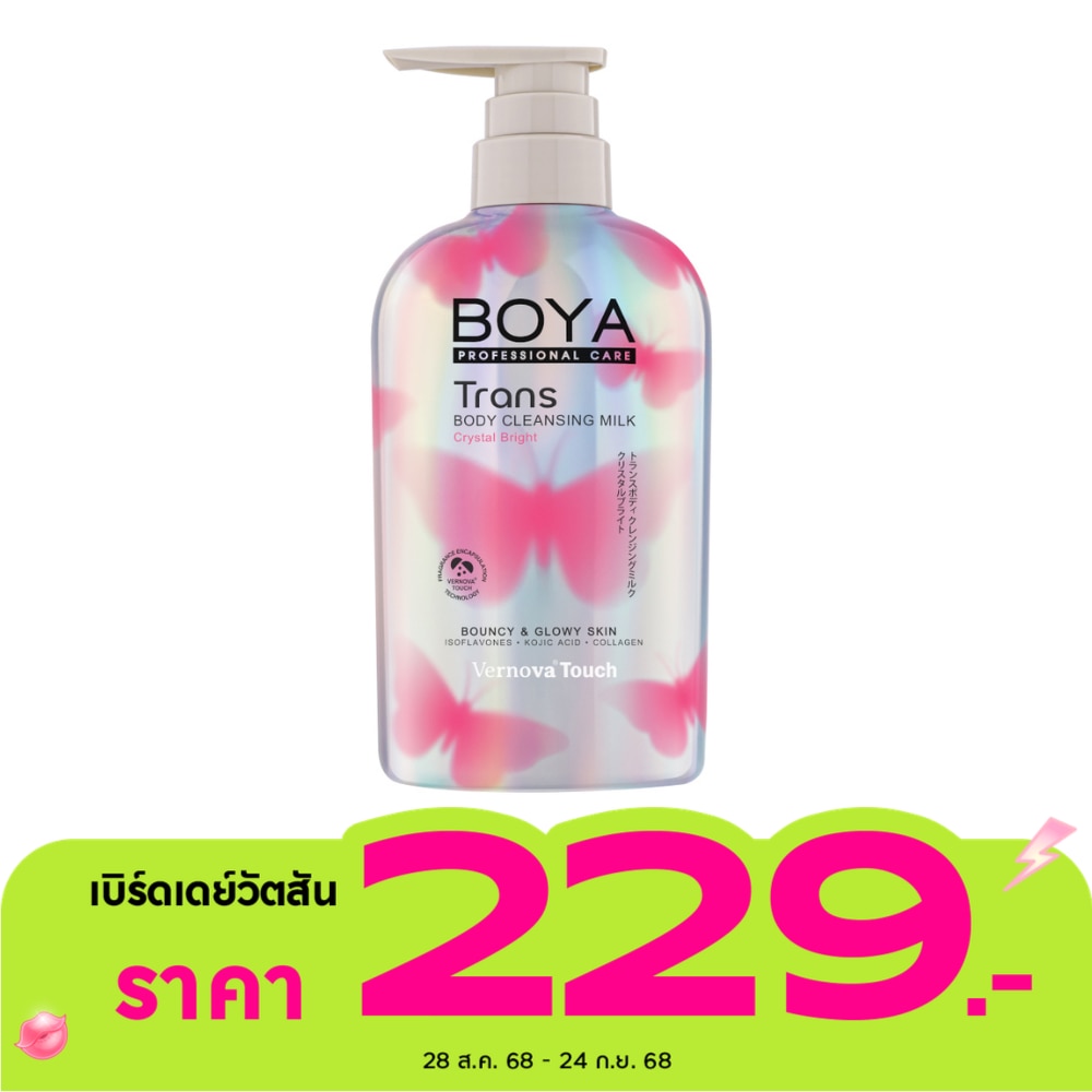 Boya โบย่า ทรานส์ บอดี้ คลีนซิ่ง มิลค์ คริสตัล ไบรท์ 475 มล.