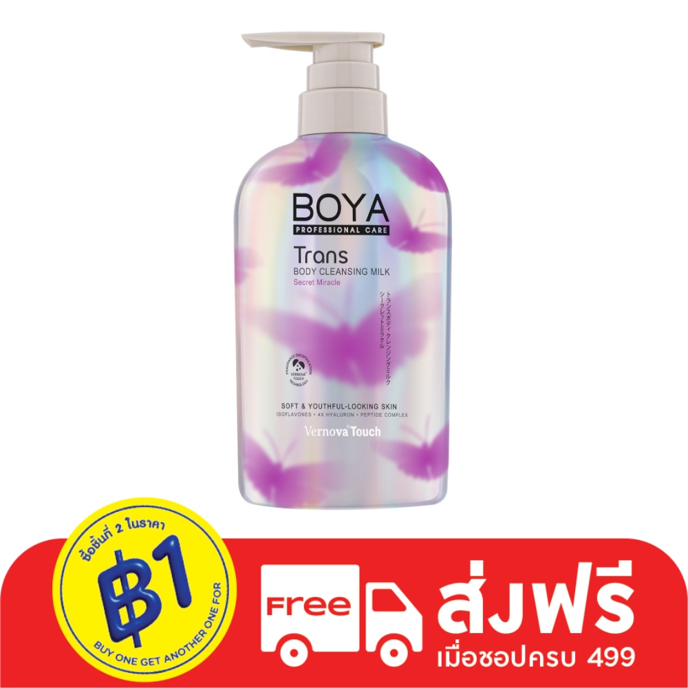 Boya โบย่า ทรานส์ บอดี้ คลีนซิ่ง มิลค์ ซีเครท มิราเคิล 475 มล.