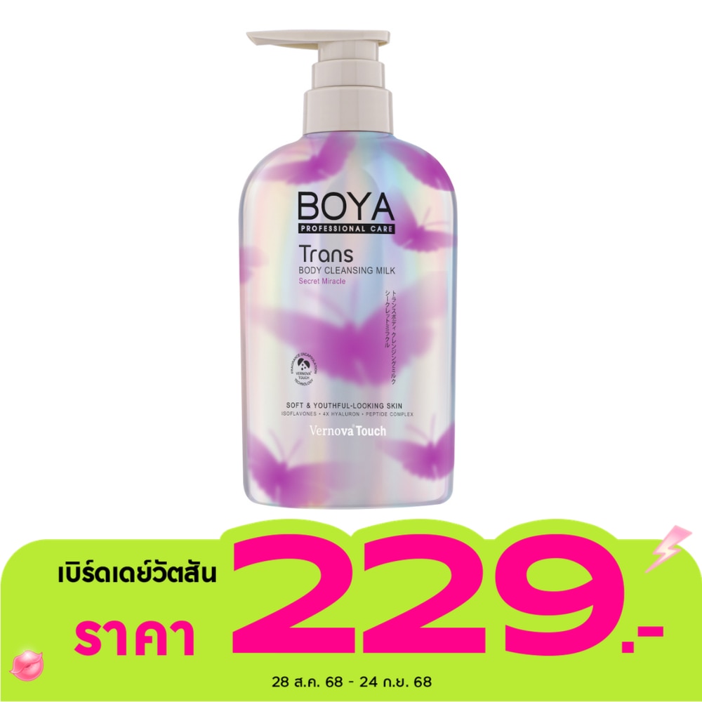 Boya โบย่า ทรานส์ บอดี้ คลีนซิ่ง มิลค์ ซีเครท มิราเคิล 475 มล.