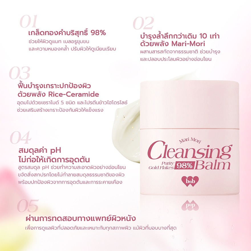 แบร์แอนด์บลิซ มาริ โมริ คลีนซิ่ง บาล์ม 40ก.