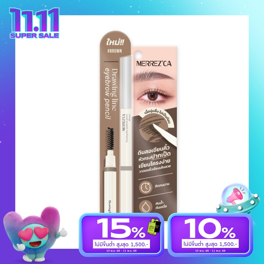 Merrez'Ca เมอร์เรซกา ดรออิ้ง ไลน์ อายโบรว์ เพ็นซิล 0.3ก. บราวน์