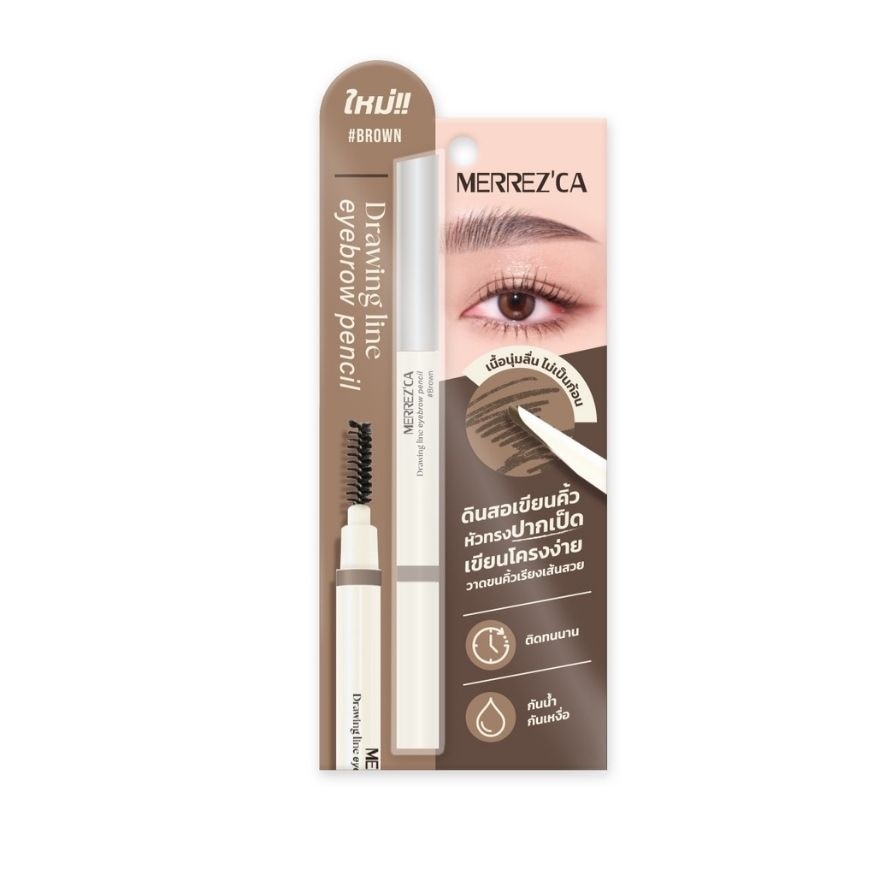 Merrez'Ca เมอร์เรซกา ดรออิ้ง ไลน์ อายโบรว์ เพ็นซิล 0.3ก. บราวน์