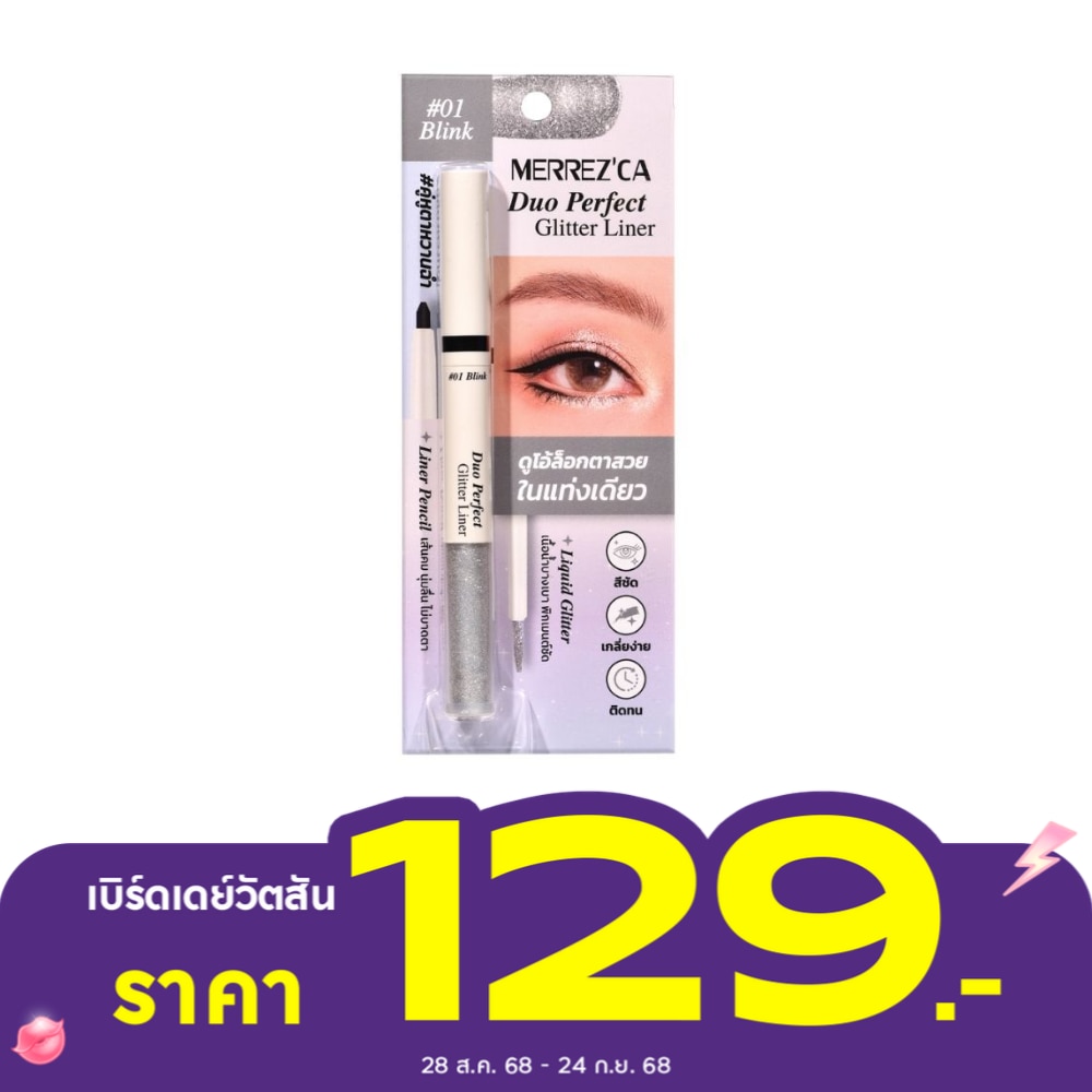 Merrez'Ca เมอร์เรซกา ดูโอ้ เพอร์เฟค กลิตเตอร์ ไลเนอร์ 0.3ก. 01 บลิ้งค์