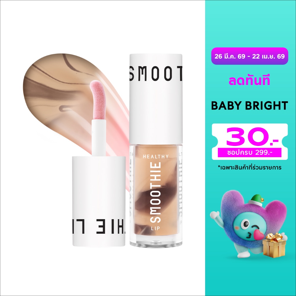 เบบี้ไบร์ท เฮลธ์ตี้สมูทตี้ลิป 2.5ก. 03 ช็อกโกบัตเตอร์