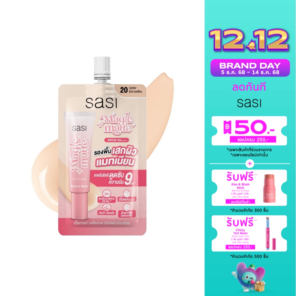 Sasi ศศิ เมจิก แมท ลิควิด ฟาวน์เดชั่น 5มล. 20 ไอวอรี่