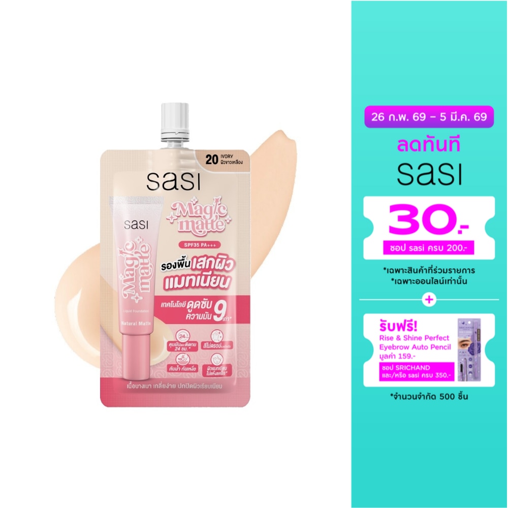 Sasi ศศิ เมจิก แมท ลิควิด ฟาวน์เดชั่น 5มล. 20 ไอวอรี่