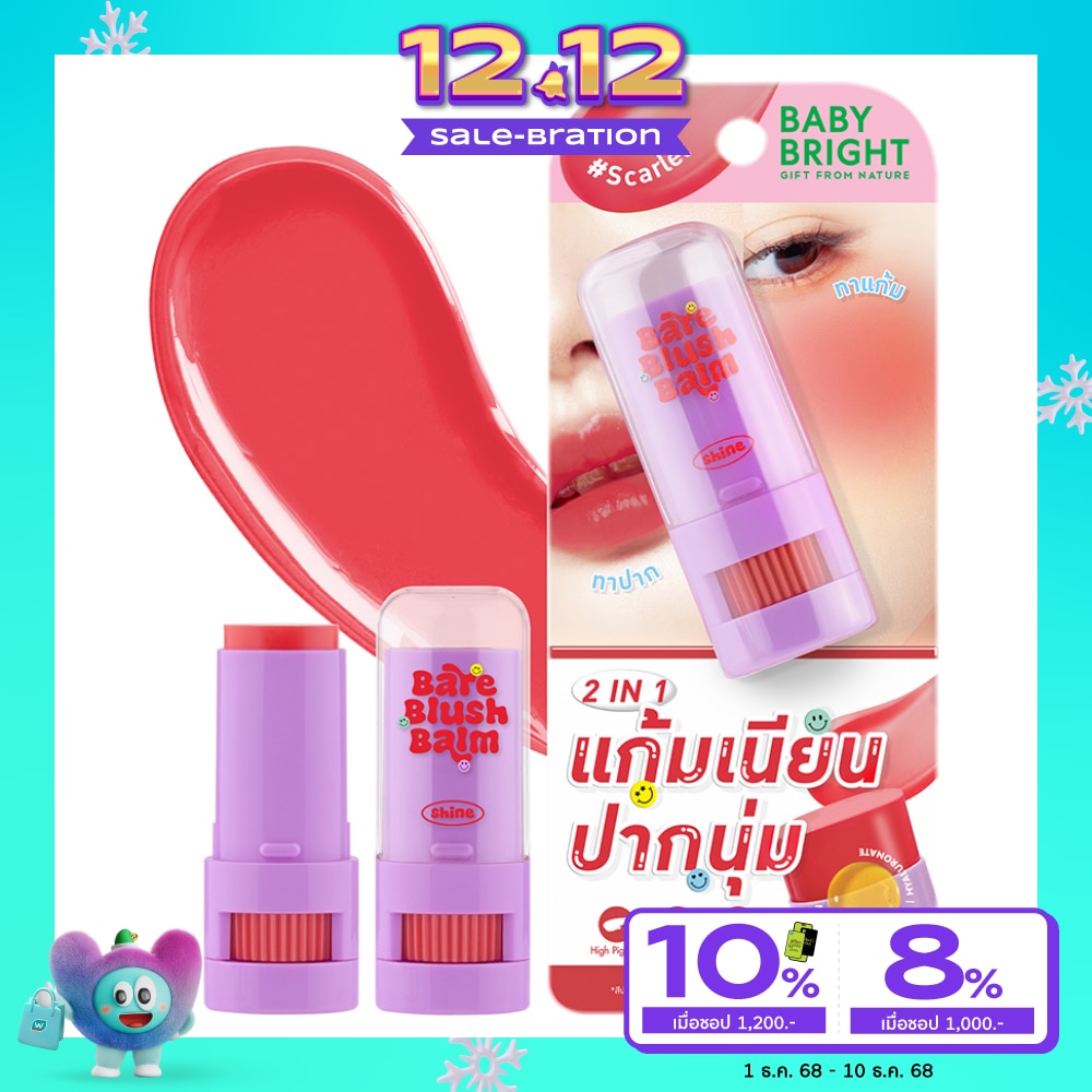 เบบี้ไบร์ท แบร์บลัชบาล์ม 5ก. สการ์เล็ต
