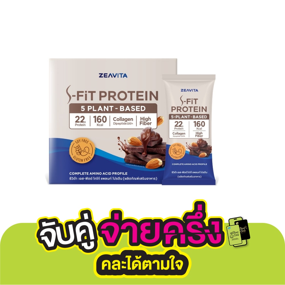 ซีวิต้า เอส-ฟิตต์ โกโก้ แพลนท์ โปรตีน 10 ซอง