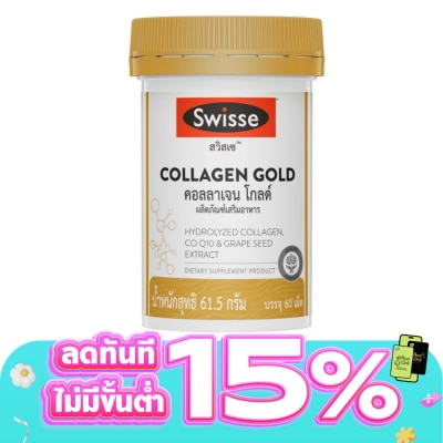 Swisse - สวิสเซ คอลลาเจน โกลด์ ผลิตภัณฑ์เสริมอาหาร ชนิดเม็ด 60 เม็ด