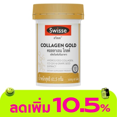 Swisse - สวิสเซ คอลลาเจน โกลด์ ผลิตภัณฑ์เสริมอาหาร ชนิดเม็ด 60 เม็ด