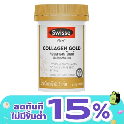 Swisse - สวิสเซ คอลลาเจน โกลด์ ผลิตภัณฑ์เสริมอาหาร ชนิดเม็ด 60 เม็ด