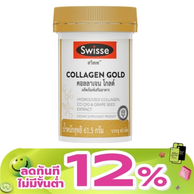 Swisse - สวิสเซ คอลลาเจน โกลด์ ผลิตภัณฑ์เสริมอาหาร ชนิดเม็ด 60 เม็ด
