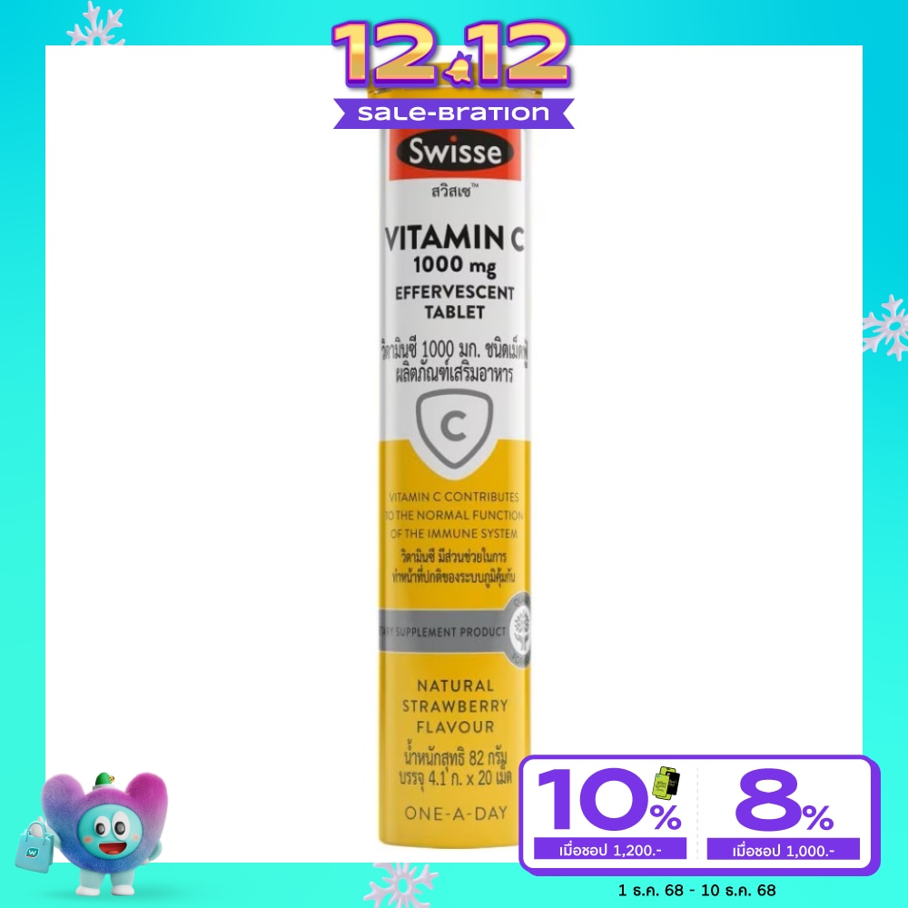 สวิสเซ วิตามิน ซี 1000 เม็ดฟู่ 20 เม็ด