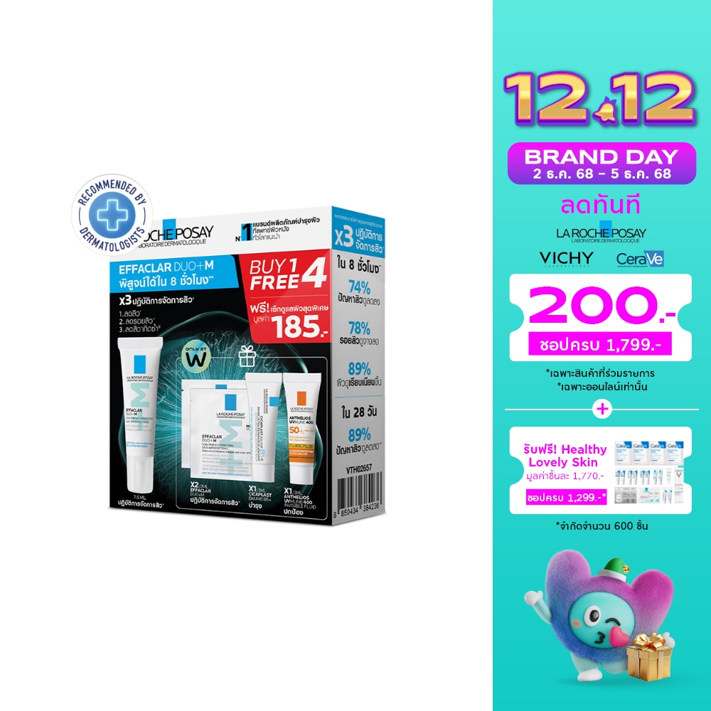 ลาโรช โพเซย์ ชุดผลิตภัณฑ์ x3 ปฏิบัติการจัดการสิว
