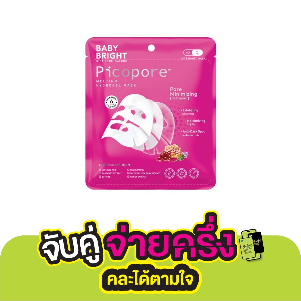 Baby Bright เบบี้ไบร์ท พิโค่พอร์ เมลติ้ง ไฮโดรเจล มาสก์ 1 แผ่น