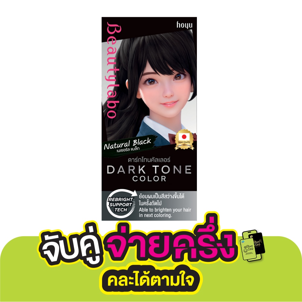 Beauty Labo บิวตี้ลาโบ้ ดาร์ก โทน คัลเลอร์ เนเชอรัล แบล็ก