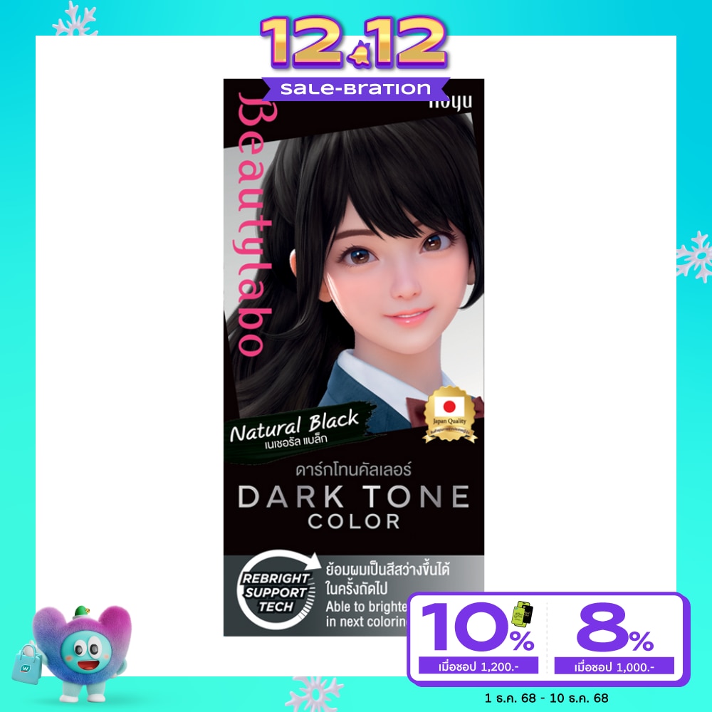 Beauty Labo บิวตี้ลาโบ้ ดาร์ก โทน คัลเลอร์ เนเชอรัล แบล็ก