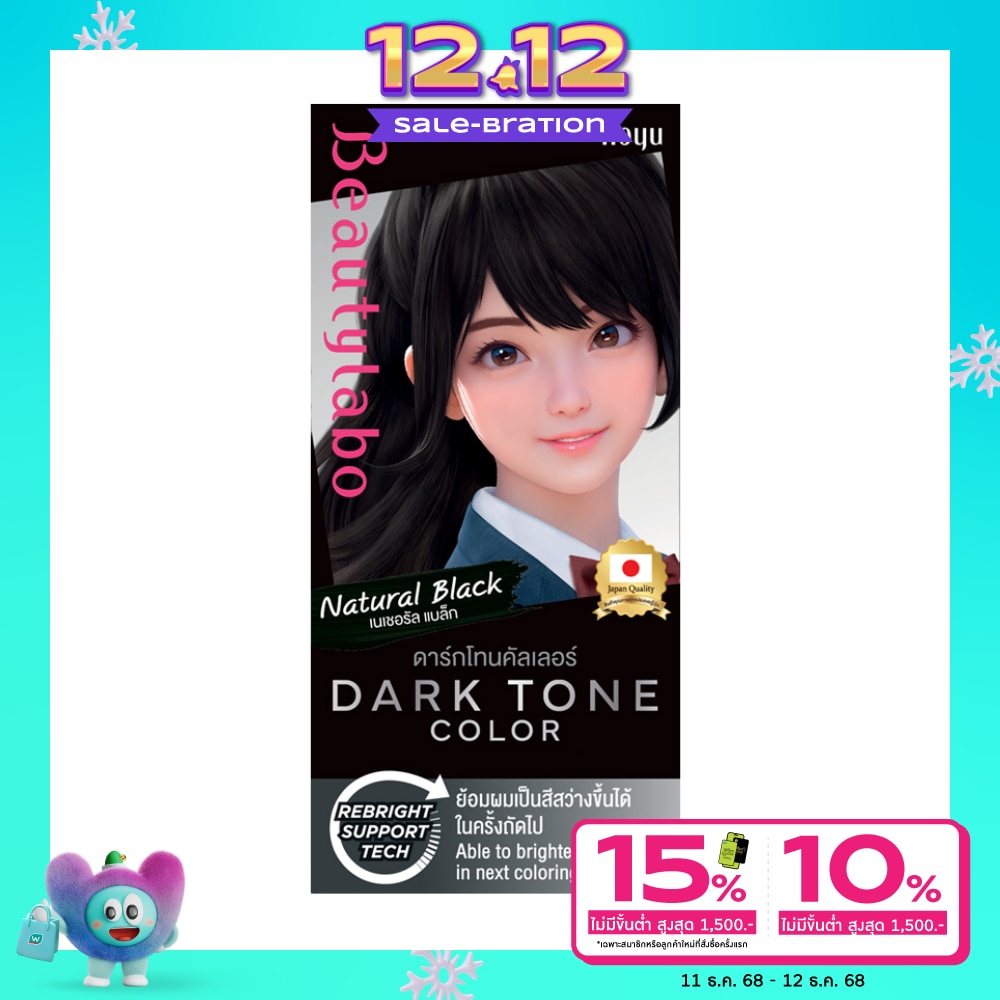 Beauty Labo บิวตี้ลาโบ้ ดาร์ก โทน คัลเลอร์ เนเชอรัล แบล็ก