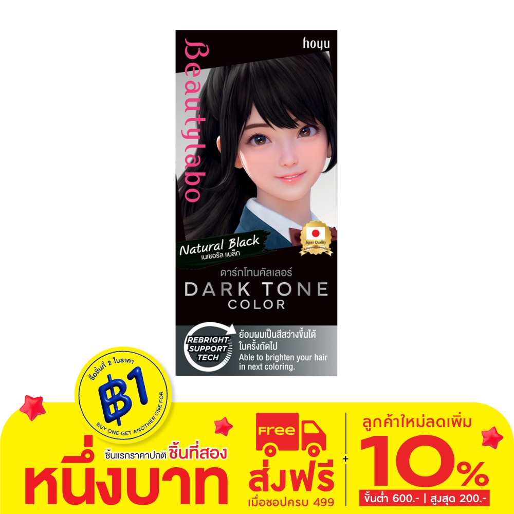 Beauty Labo บิวตี้ลาโบ้ ดาร์ก โทน คัลเลอร์ เนเชอรัล แบล็ก