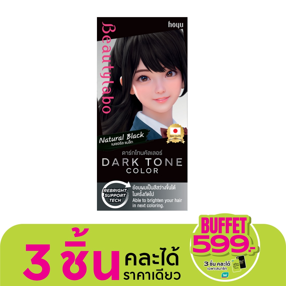 Beauty Labo บิวตี้ลาโบ้ ดาร์ก โทน คัลเลอร์ เนเชอรัล แบล็ก