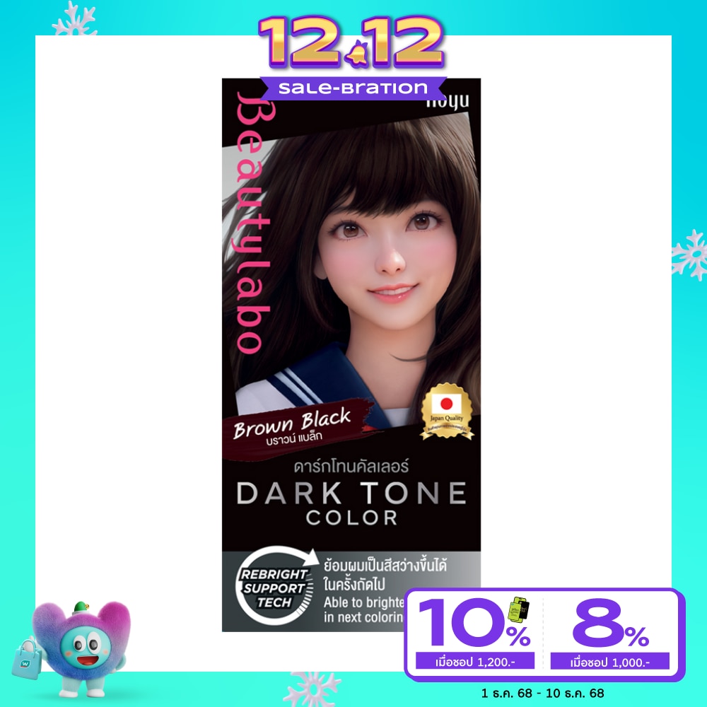 Beauty Labo บิวตี้ลาโบ้ ดาร์ก โทน คัลเลอร์ บราวน์ แบล็ก
