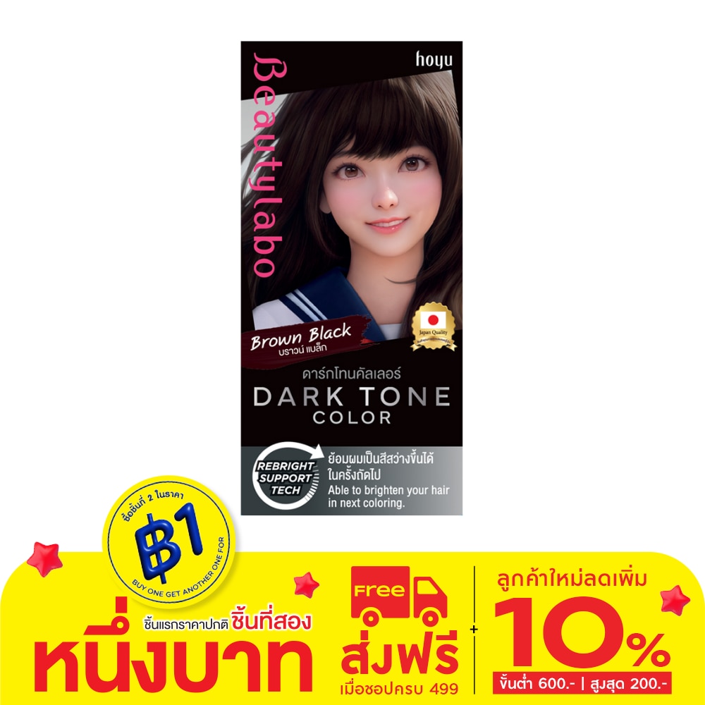 Beauty Labo บิวตี้ลาโบ้ ดาร์ก โทน คัลเลอร์ บราวน์ แบล็ก