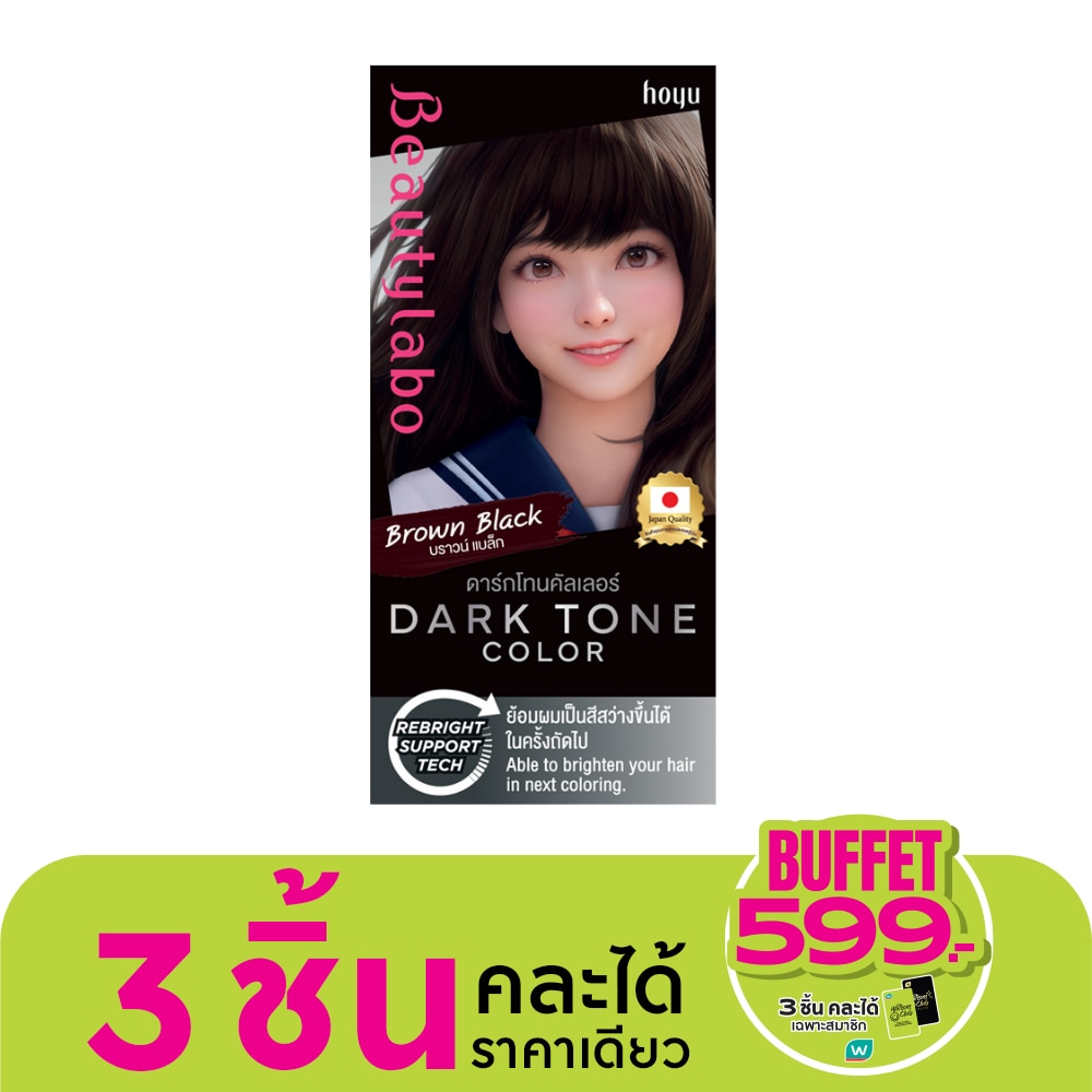Beauty Labo บิวตี้ลาโบ้ ดาร์ก โทน คัลเลอร์ บราวน์ แบล็ก