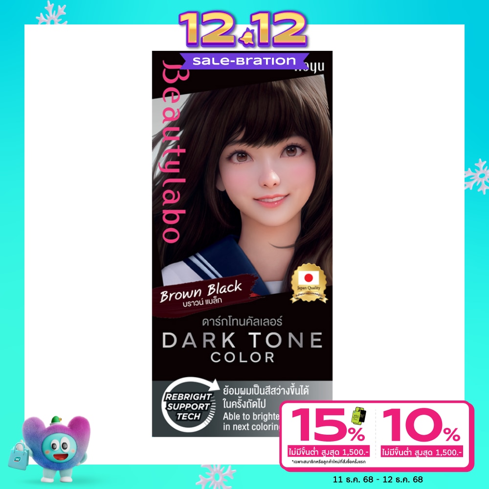 Beauty Labo บิวตี้ลาโบ้ ดาร์ก โทน คัลเลอร์ บราวน์ แบล็ก
