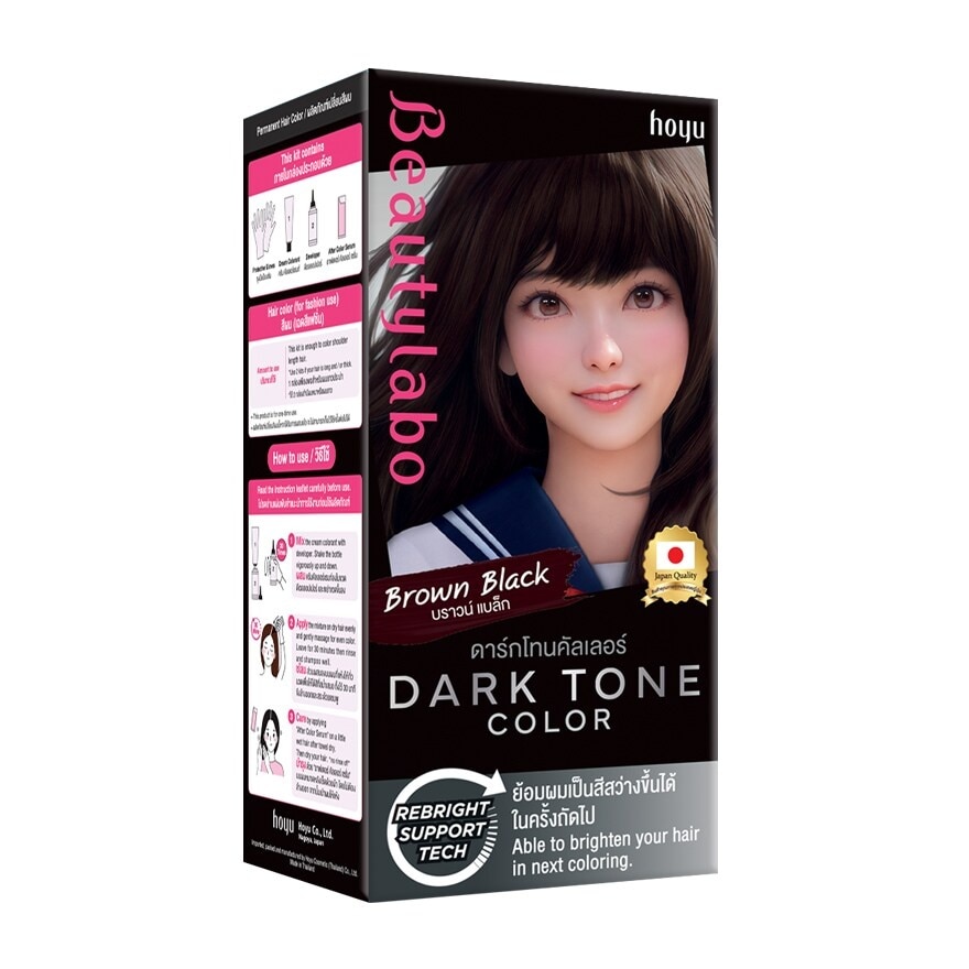 บิวตี้ลาโบ้ ดาร์ก โทน คัลเลอร์ บราวน์ แบล็ก