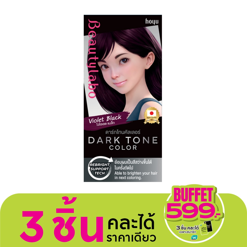 Beauty Labo บิวตี้ลาโบ้ ดาร์ก โทน คัลเลอร์ ไวโอเลต แบล็ก