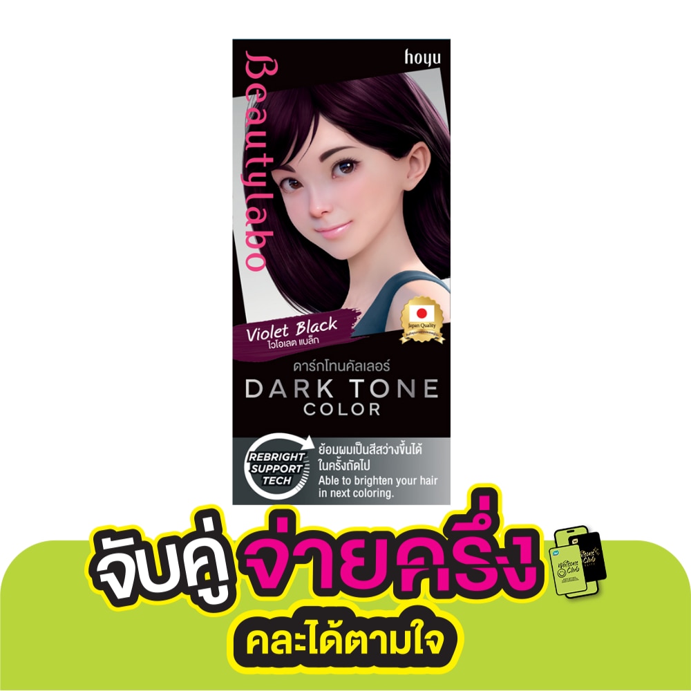 Beauty Labo บิวตี้ลาโบ้ ดาร์ก โทน คัลเลอร์ ไวโอเลต แบล็ก