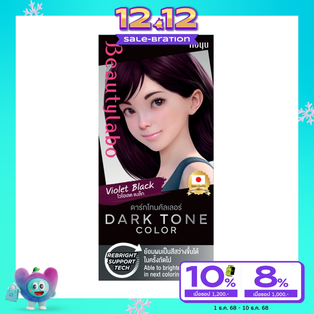 Beauty Labo บิวตี้ลาโบ้ ดาร์ก โทน คัลเลอร์ ไวโอเลต แบล็ก