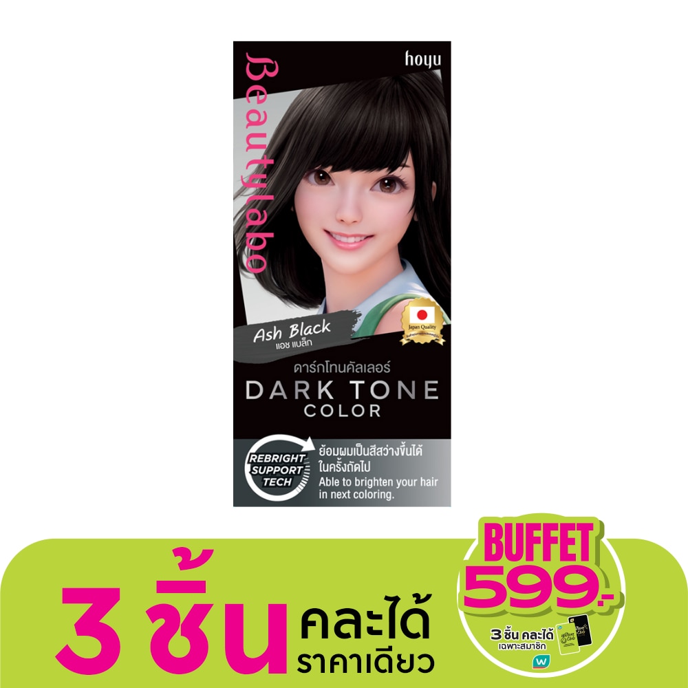 Beauty Labo บิวตี้ลาโบ้ ดาร์ก โทน คัลเลอร์ แอช แบล็ก