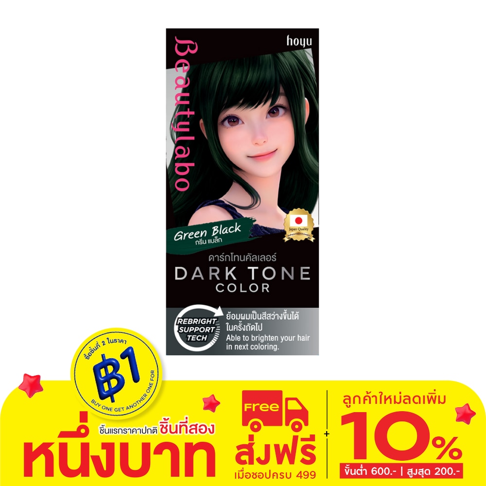 Beauty Labo บิวตี้ลาโบ้ ดาร์ก โทน คัลเลอร์ กรีน แบล็ก