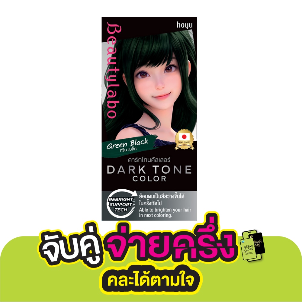 Beauty Labo บิวตี้ลาโบ้ ดาร์ก โทน คัลเลอร์ กรีน แบล็ก