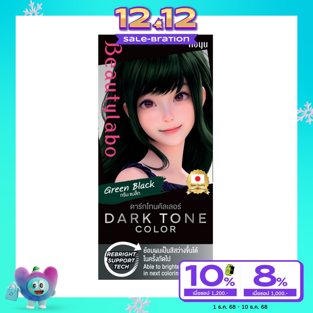 Beauty Labo บิวตี้ลาโบ้ ดาร์ก โทน คัลเลอร์ กรีน แบล็ก