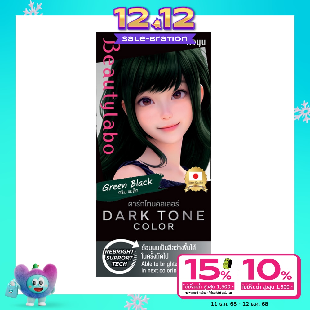 Beauty Labo บิวตี้ลาโบ้ ดาร์ก โทน คัลเลอร์ กรีน แบล็ก