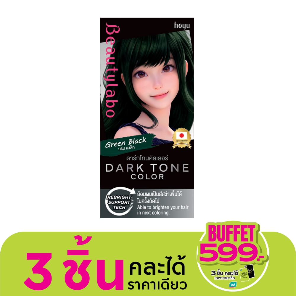 Beauty Labo บิวตี้ลาโบ้ ดาร์ก โทน คัลเลอร์ กรีน แบล็ก