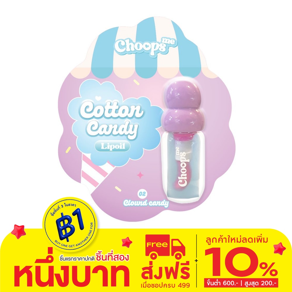 Choops จุ๊ปส์ มี คอตตอน แคนดี ลิป ออยล์ 4.5มล. คลาวด์ แคนดี้