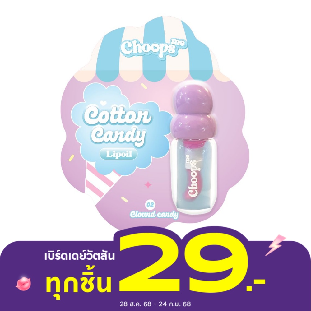 Choops Me Cotton Candy Lip Oil 4.5ml. Clound Candy