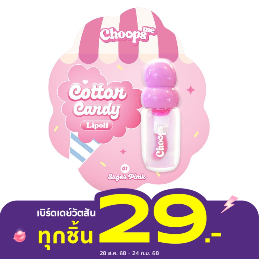 Choops Me Cotton Candy Lip Oil 4.5ml. Sugar Pink