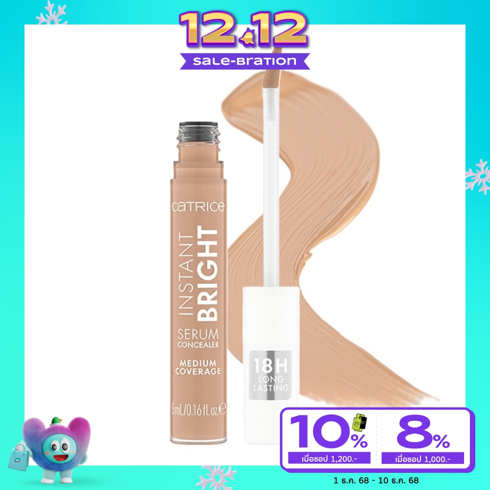 คาทริซ อินสแทนท์ ไบรท์ เซรั่ม คอนซึลเลอร์ 5มล. 020W